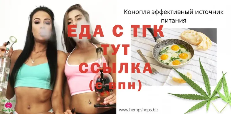 Еда ТГК марихуана  Светлоград 